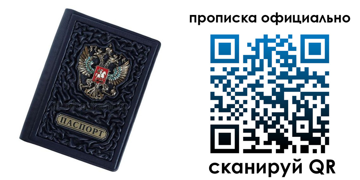 временная регистрация для школы в Самаре