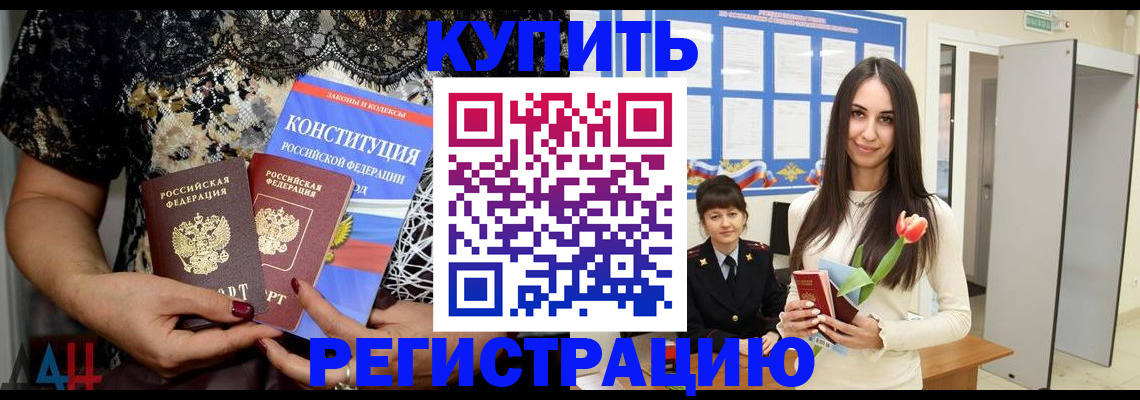 прописка для работы в Самаре