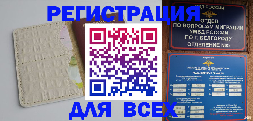 прописка паспорт в Самаре