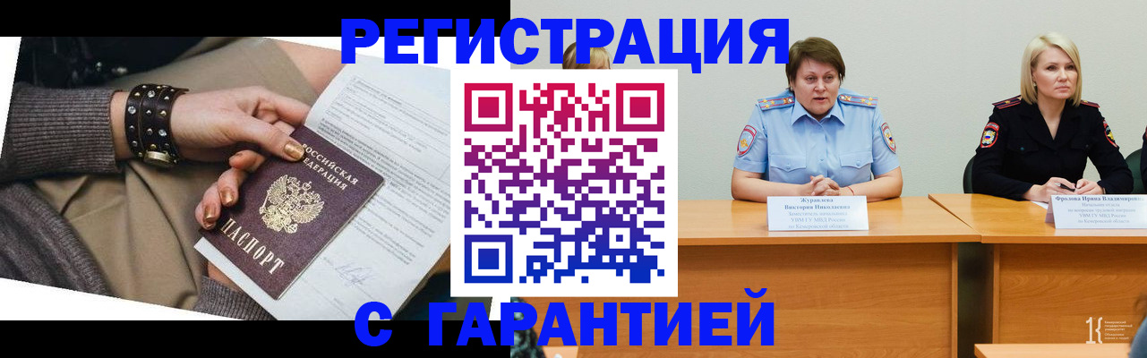 где прописаться в Самаре