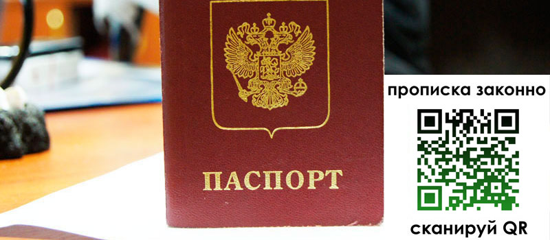 прописка в Самаре прописка в Самаре